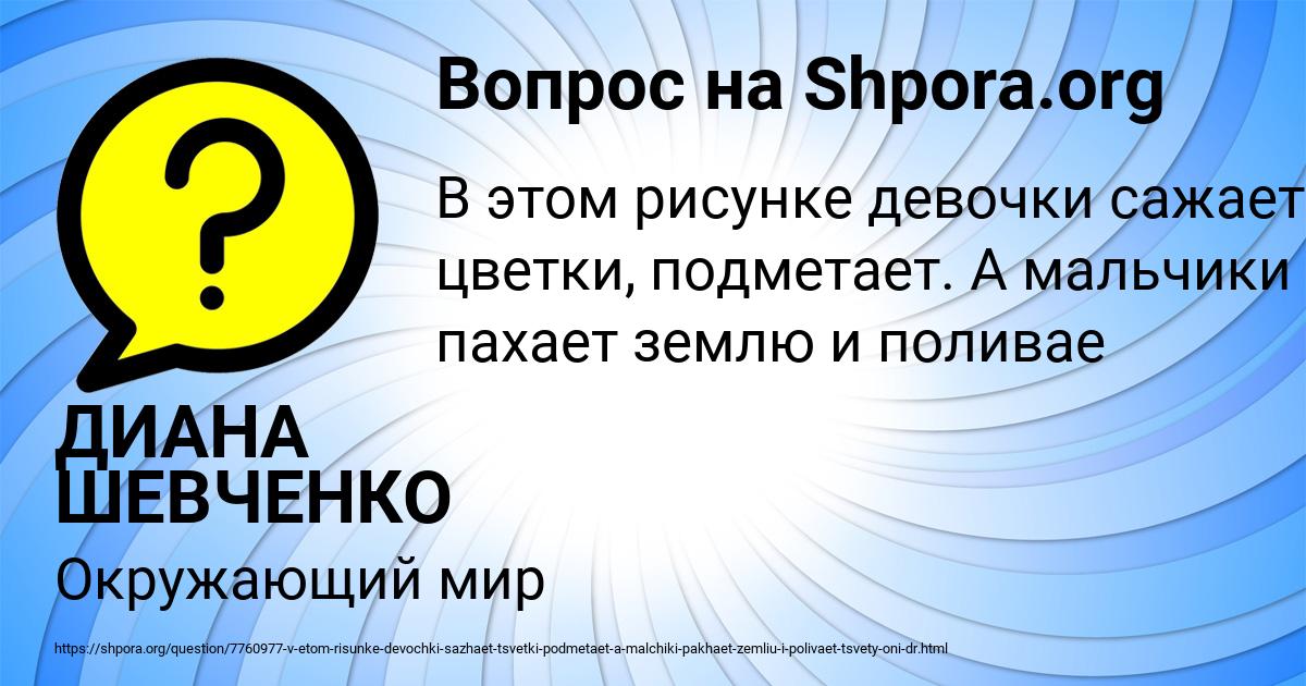 Картинка с текстом вопроса от пользователя ДИАНА ШЕВЧЕНКО