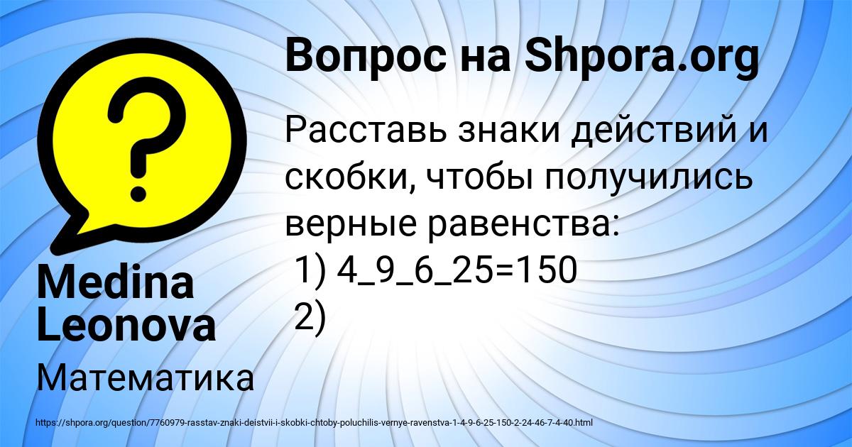 Картинка с текстом вопроса от пользователя Medina Leonova