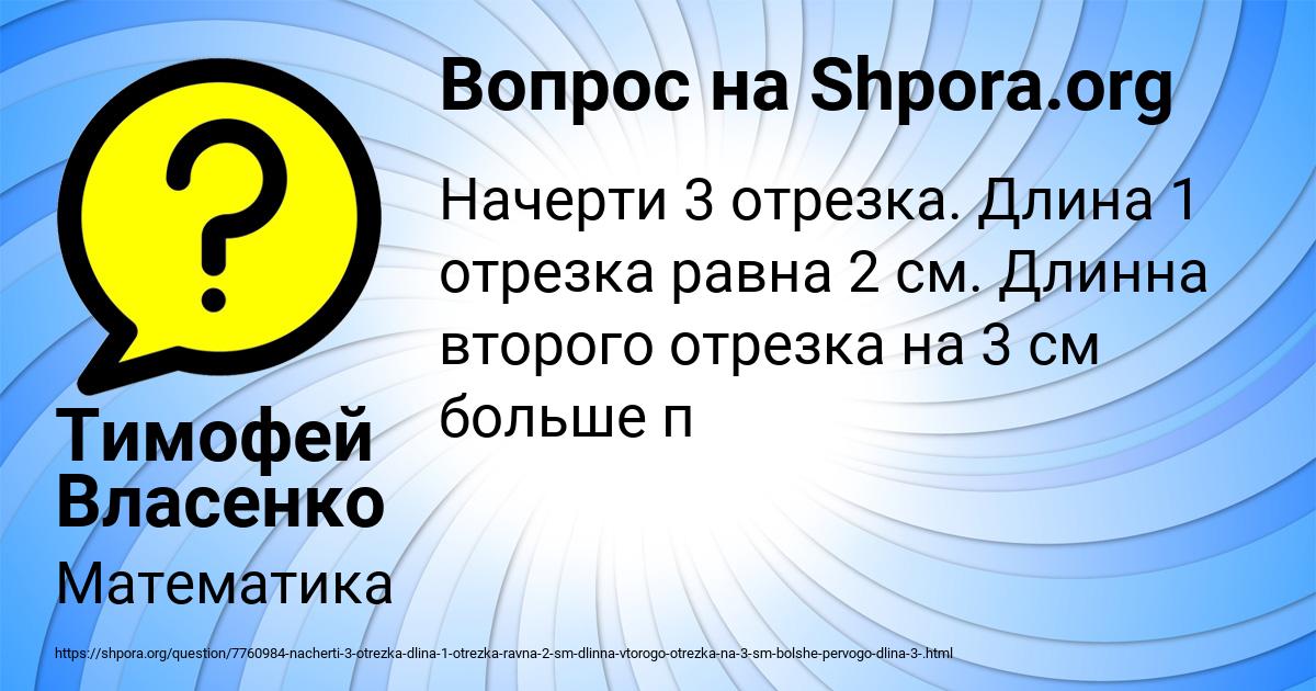 Картинка с текстом вопроса от пользователя Тимофей Власенко