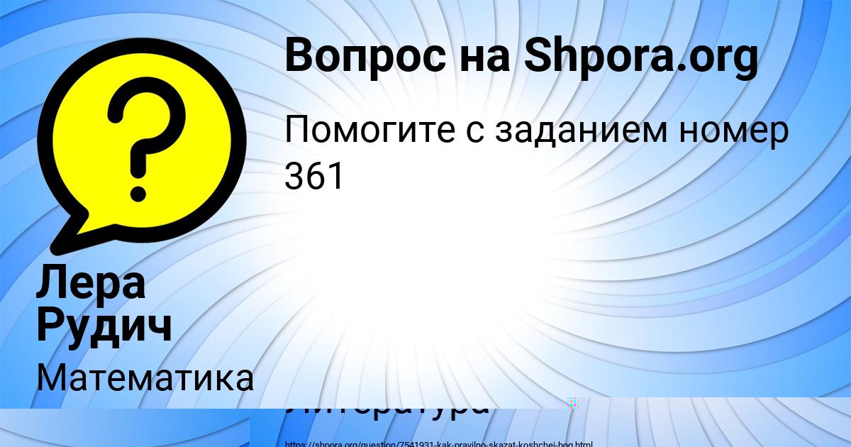 Картинка с текстом вопроса от пользователя Лера Рудич