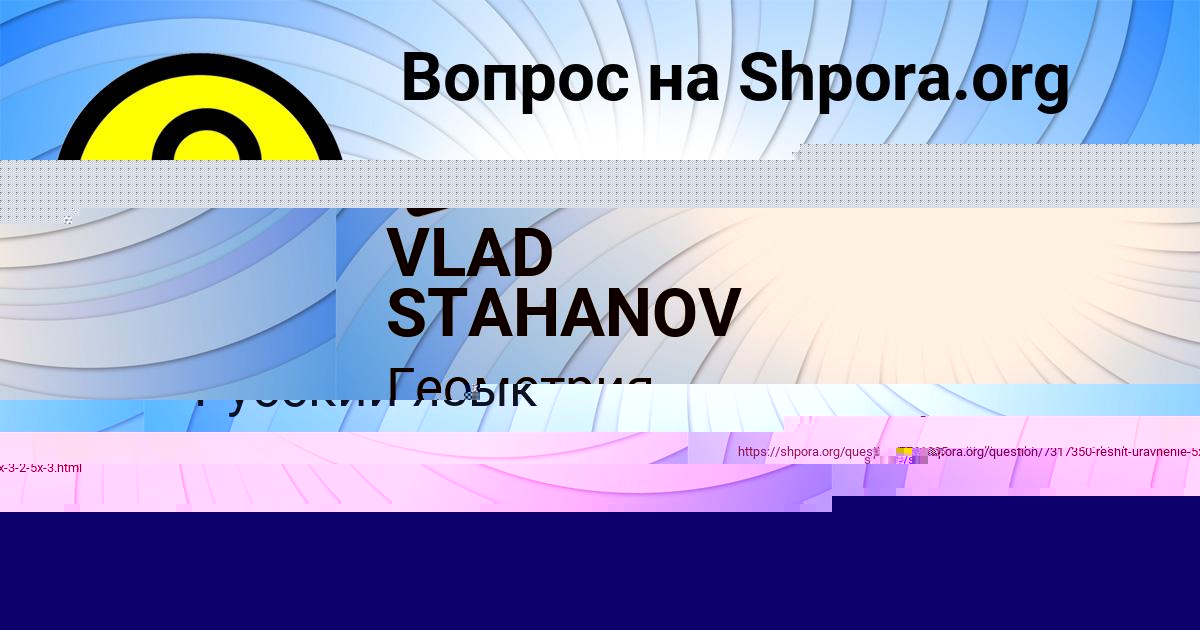 Картинка с текстом вопроса от пользователя VLAD STAHANOV