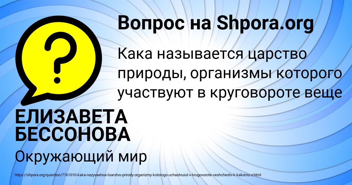 Картинка с текстом вопроса от пользователя ЕЛИЗАВЕТА БЕССОНОВА