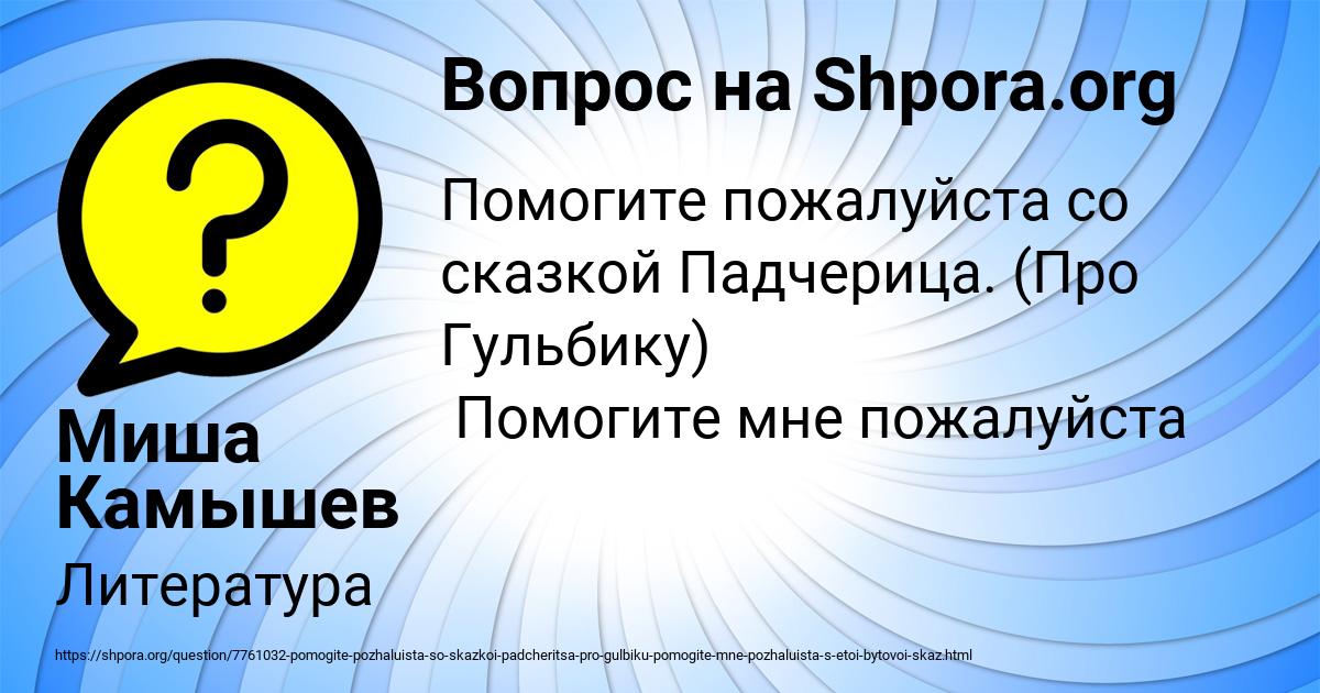 Картинка с текстом вопроса от пользователя Миша Камышев