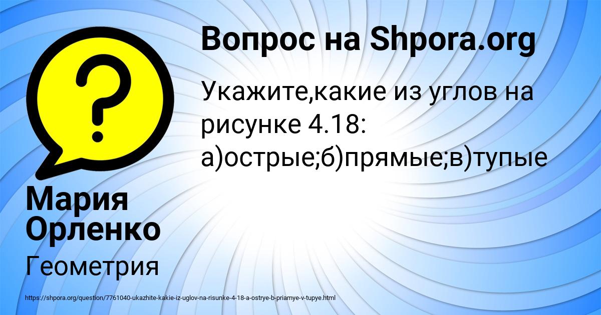 Картинка с текстом вопроса от пользователя Мария Орленко