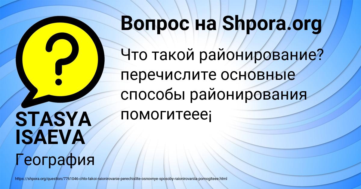 Картинка с текстом вопроса от пользователя STASYA ISAEVA