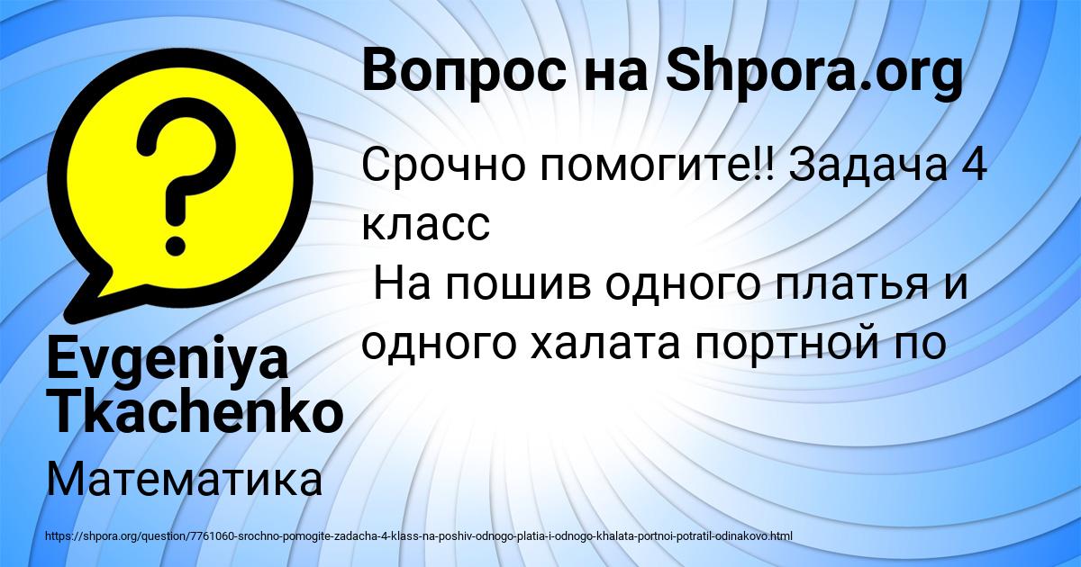 Картинка с текстом вопроса от пользователя Evgeniya Tkachenko