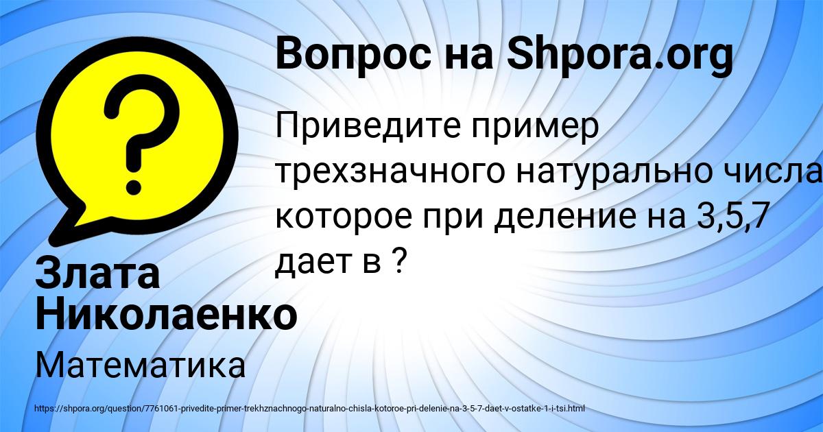 Картинка с текстом вопроса от пользователя Злата Николаенко