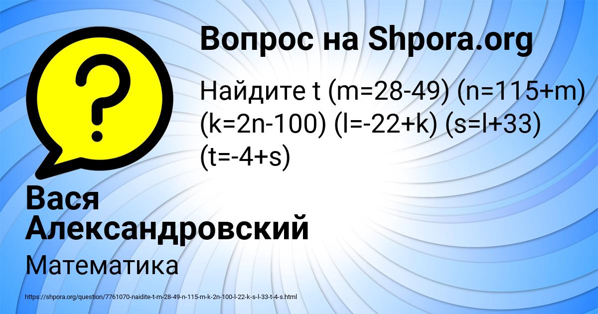 Картинка с текстом вопроса от пользователя Вася Александровский
