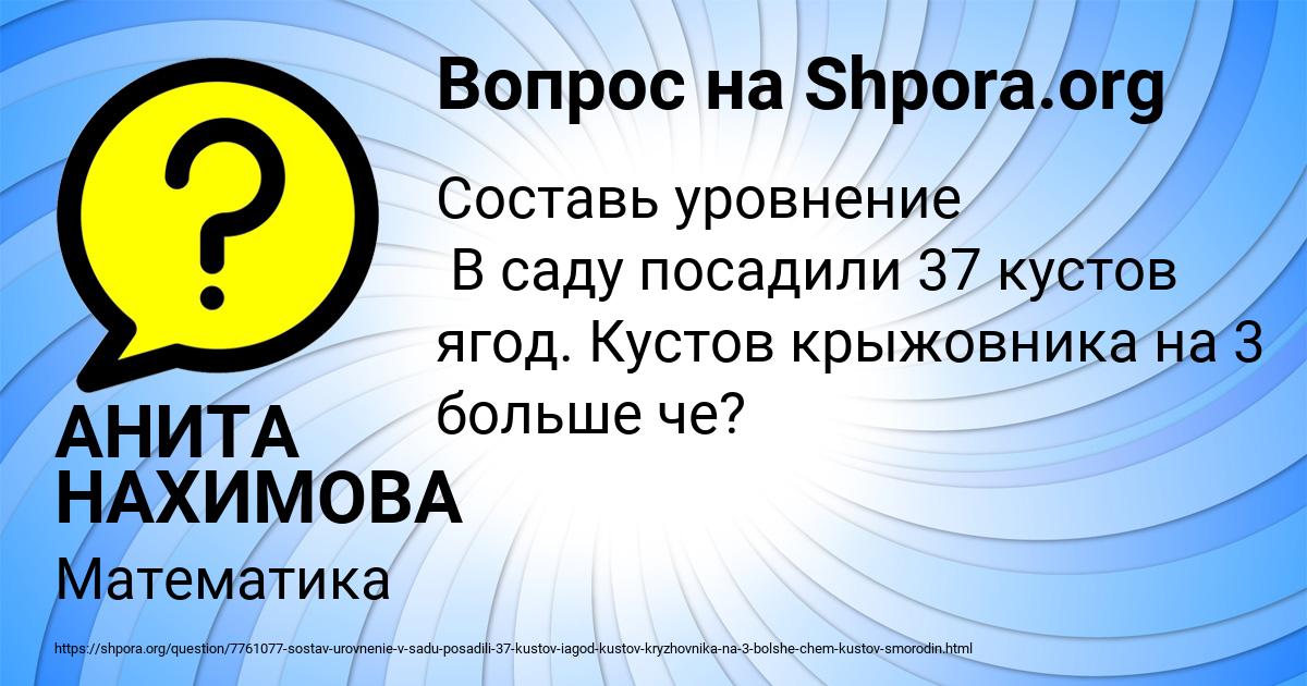 Картинка с текстом вопроса от пользователя АНИТА НАХИМОВА