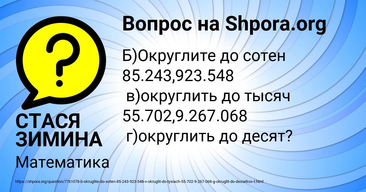Картинка с текстом вопроса от пользователя СТАСЯ ЗИМИНА