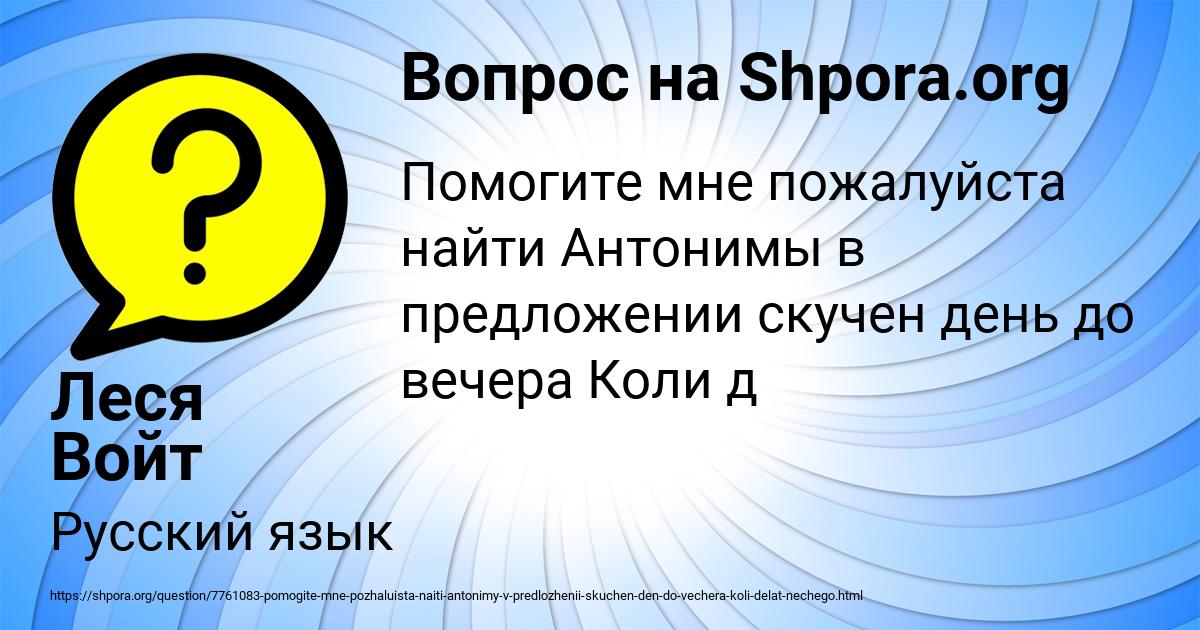 Картинка с текстом вопроса от пользователя Леся Войт