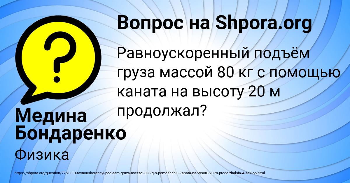 Картинка с текстом вопроса от пользователя Медина Бондаренко