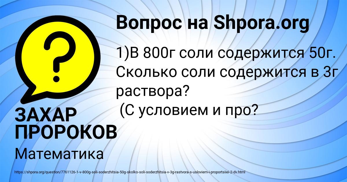 Картинка с текстом вопроса от пользователя ЗАХАР ПРОРОКОВ