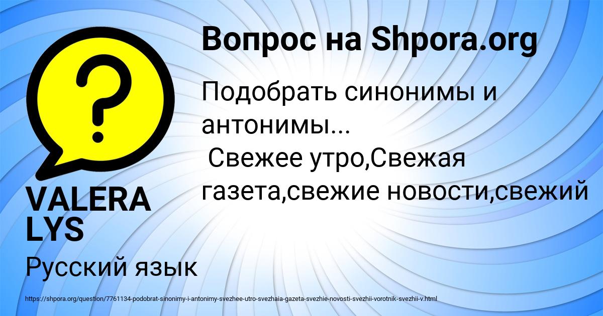 Картинка с текстом вопроса от пользователя VALERA LYS