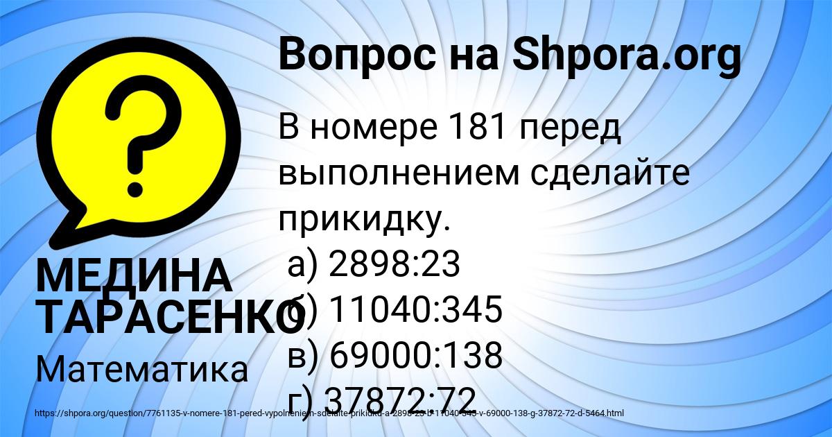 Картинка с текстом вопроса от пользователя МЕДИНА ТАРАСЕНКО