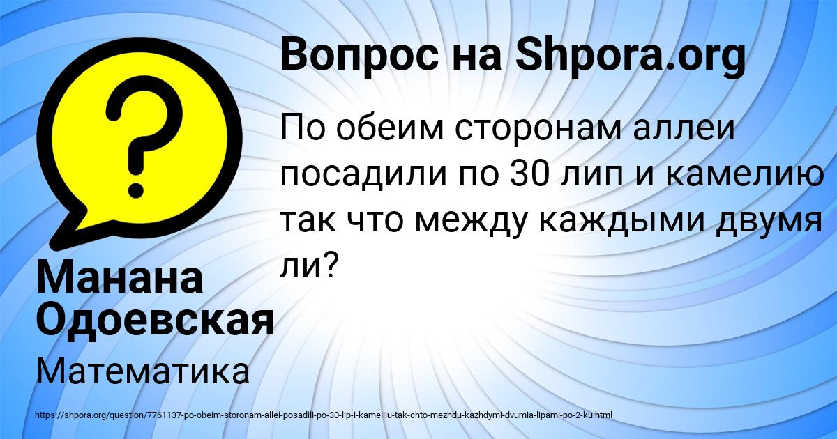 Картинка с текстом вопроса от пользователя Манана Одоевская