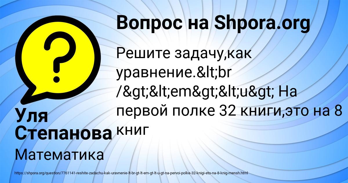 Картинка с текстом вопроса от пользователя Уля Степанова
