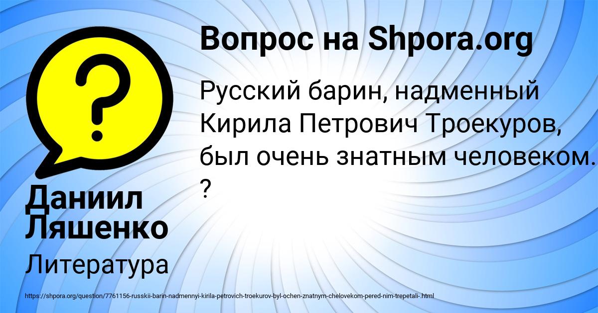 Картинка с текстом вопроса от пользователя Даниил Ляшенко