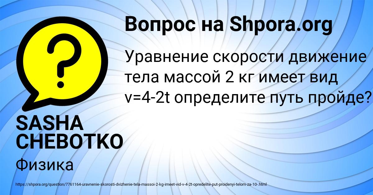 Картинка с текстом вопроса от пользователя SASHA CHEBOTKO