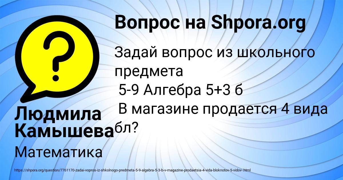 Картинка с текстом вопроса от пользователя Людмила Камышева
