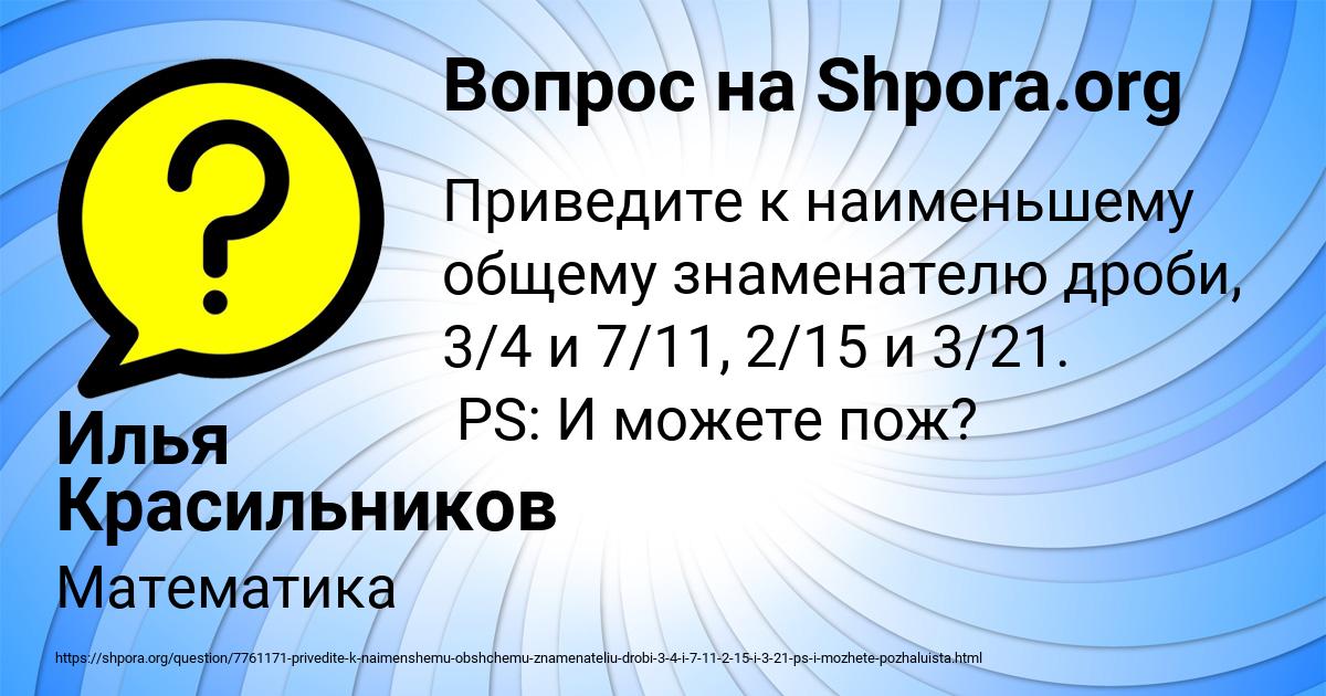 Картинка с текстом вопроса от пользователя Илья Красильников