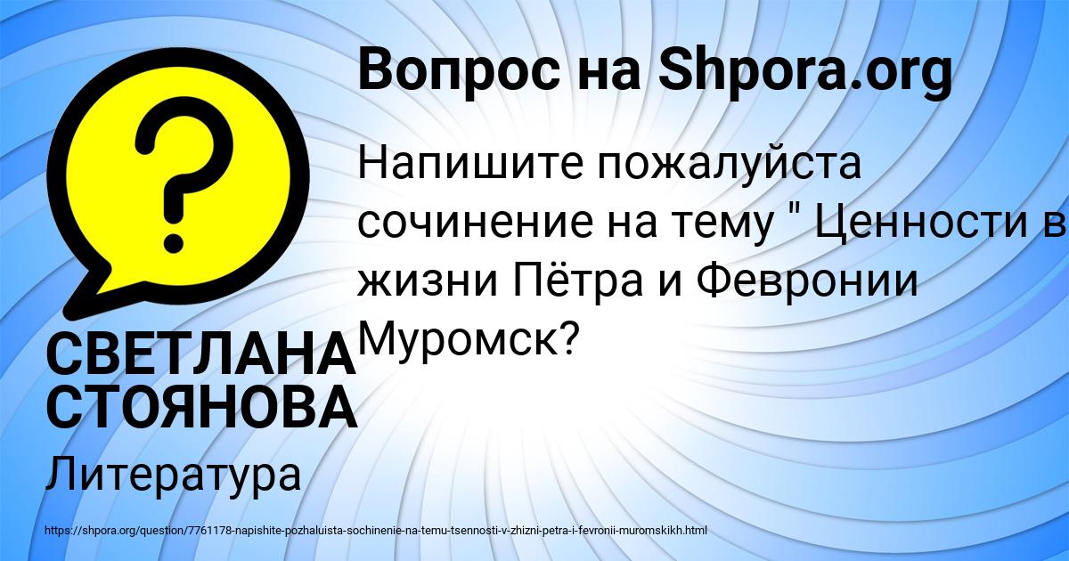 Картинка с текстом вопроса от пользователя СВЕТЛАНА СТОЯНОВА