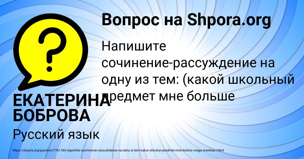 Картинка с текстом вопроса от пользователя ЕКАТЕРИНА БОБРОВА