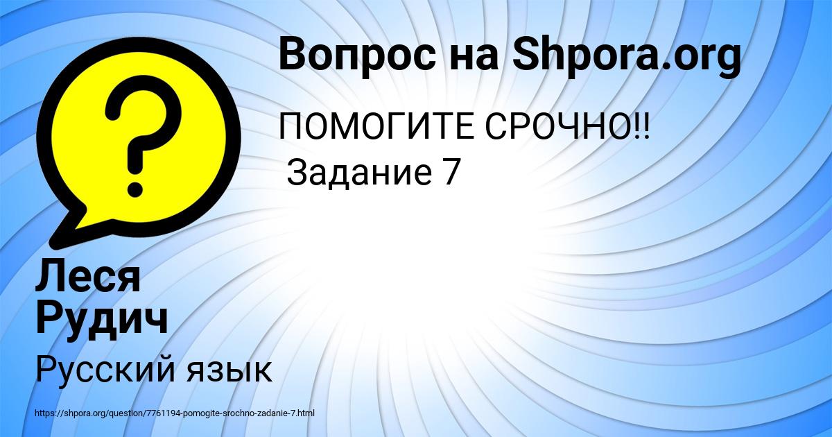 Картинка с текстом вопроса от пользователя Леся Рудич