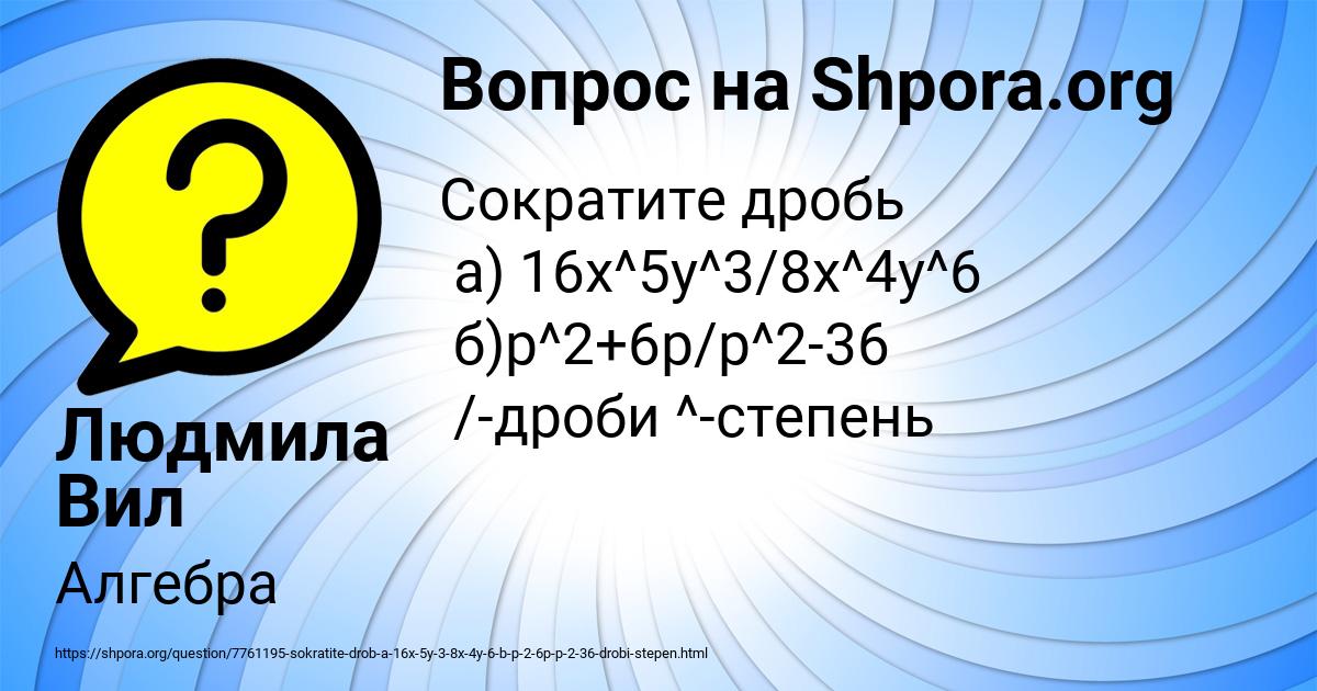 Картинка с текстом вопроса от пользователя Людмила Вил