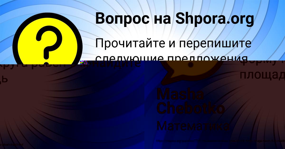 Картинка с текстом вопроса от пользователя Masha Chebotko