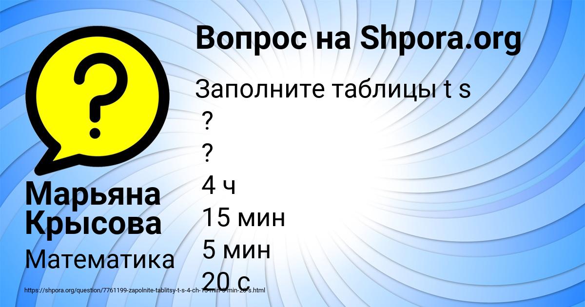 Картинка с текстом вопроса от пользователя Марьяна Крысова