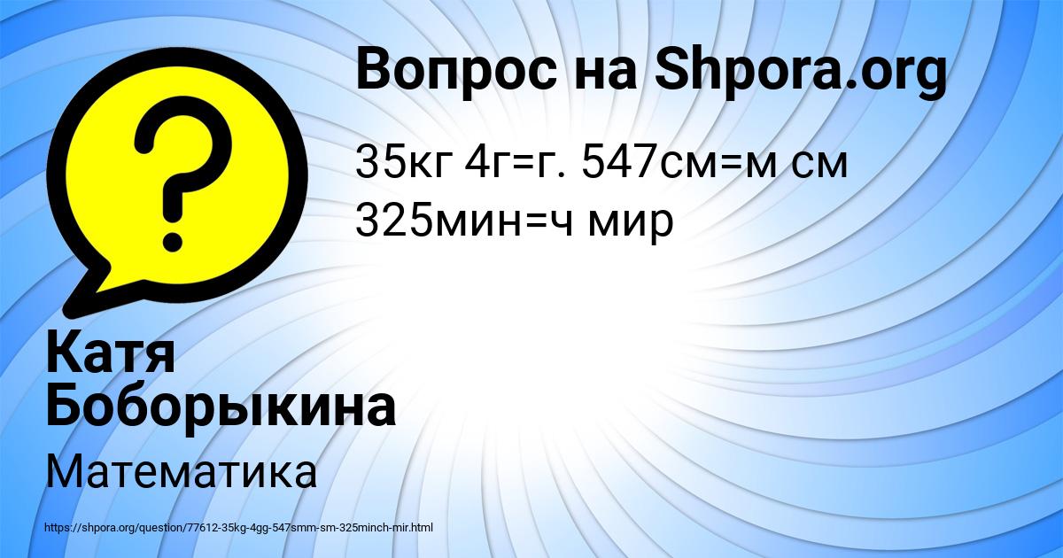 Картинка с текстом вопроса от пользователя Катя Боборыкина