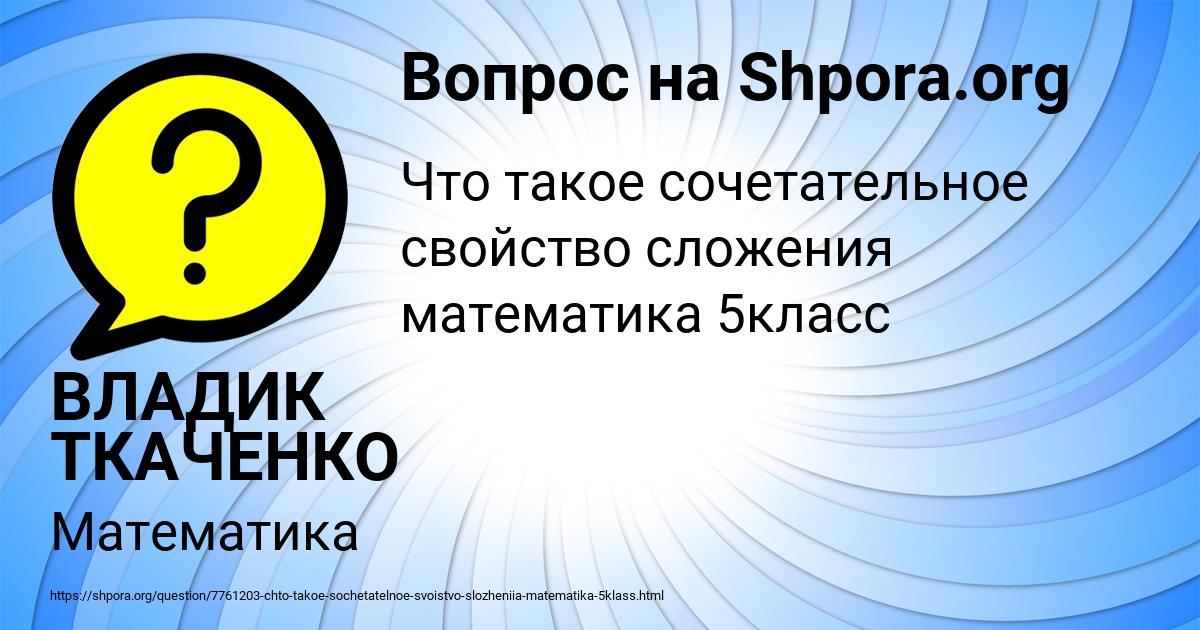 Картинка с текстом вопроса от пользователя ВЛАДИК ТКАЧЕНКО