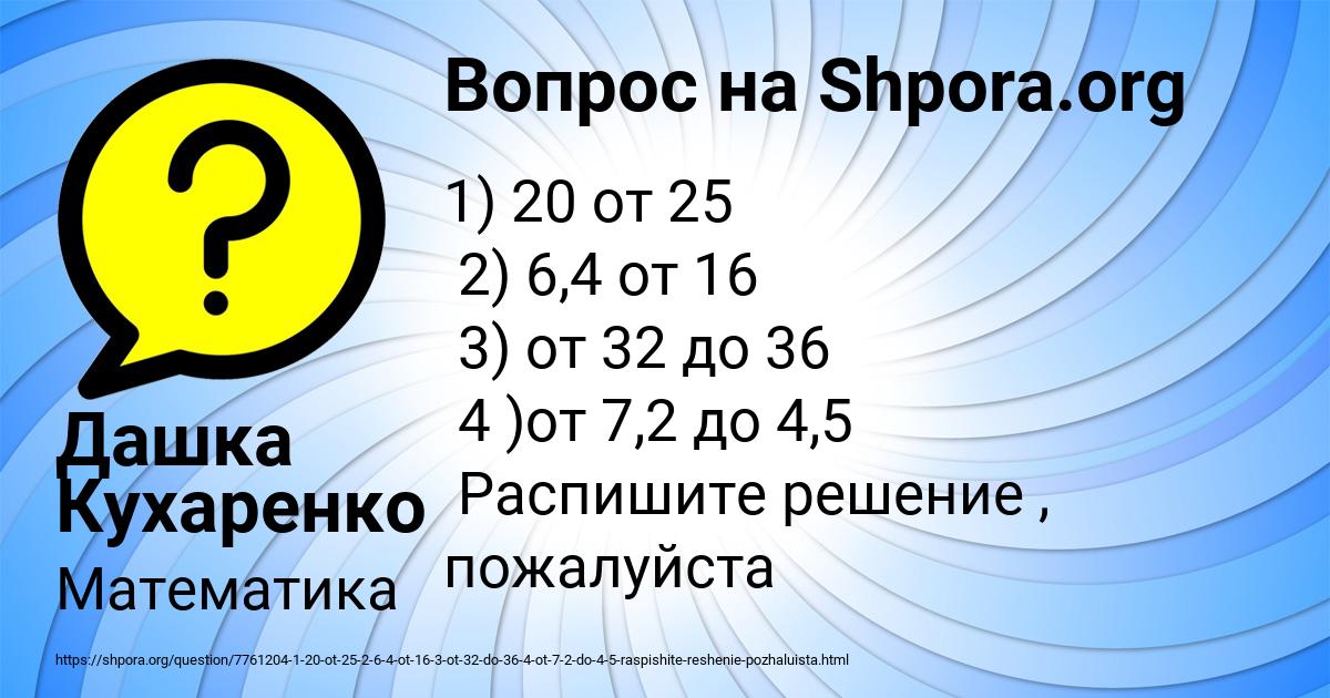 Картинка с текстом вопроса от пользователя Дашка Кухаренко