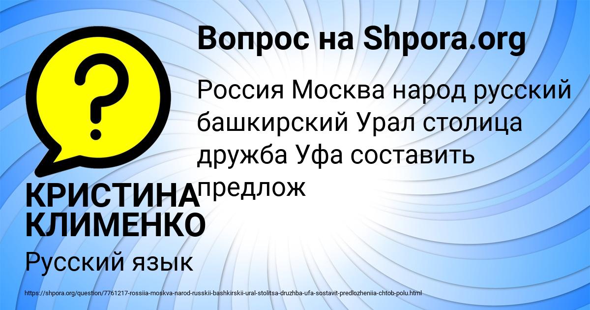 Картинка с текстом вопроса от пользователя КРИСТИНА КЛИМЕНКО