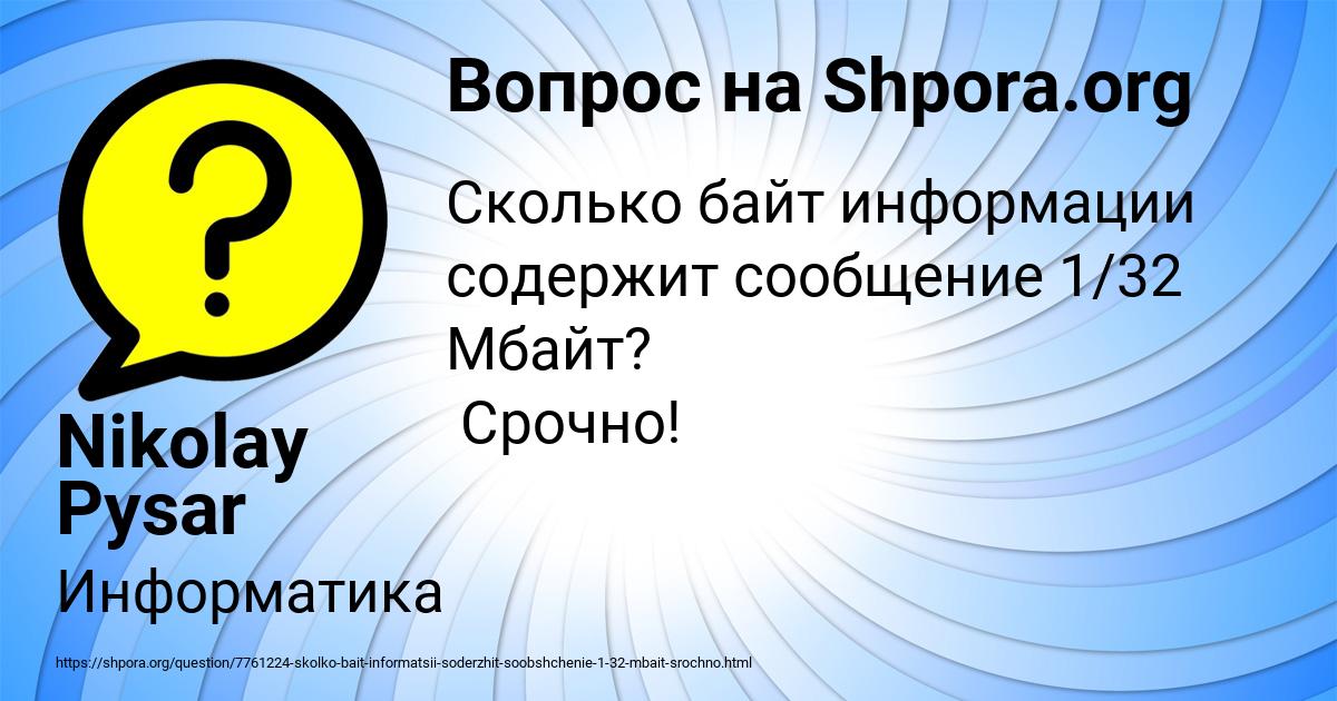 Картинка с текстом вопроса от пользователя Nikolay Pysar
