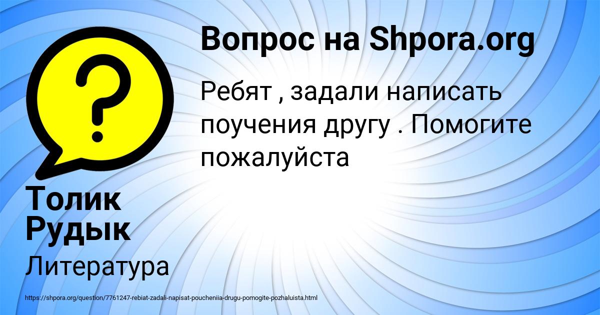 Картинка с текстом вопроса от пользователя Толик Рудык
