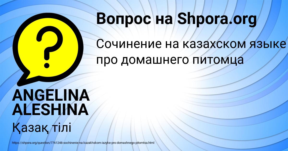 Картинка с текстом вопроса от пользователя ANGELINA ALESHINA