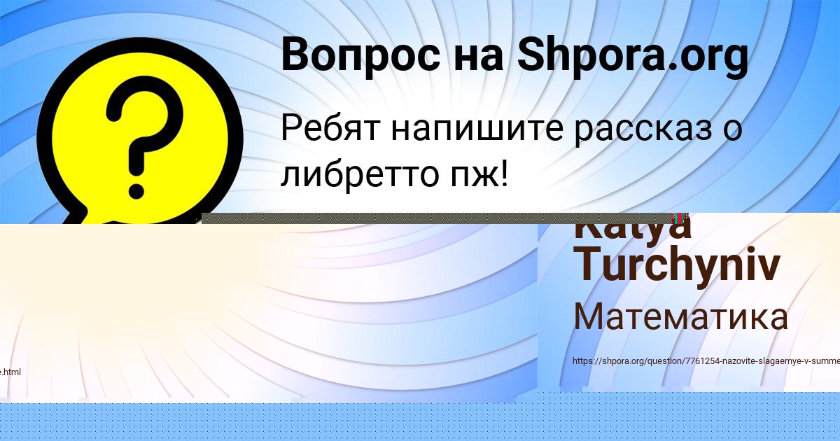 Картинка с текстом вопроса от пользователя Katya Turchyniv