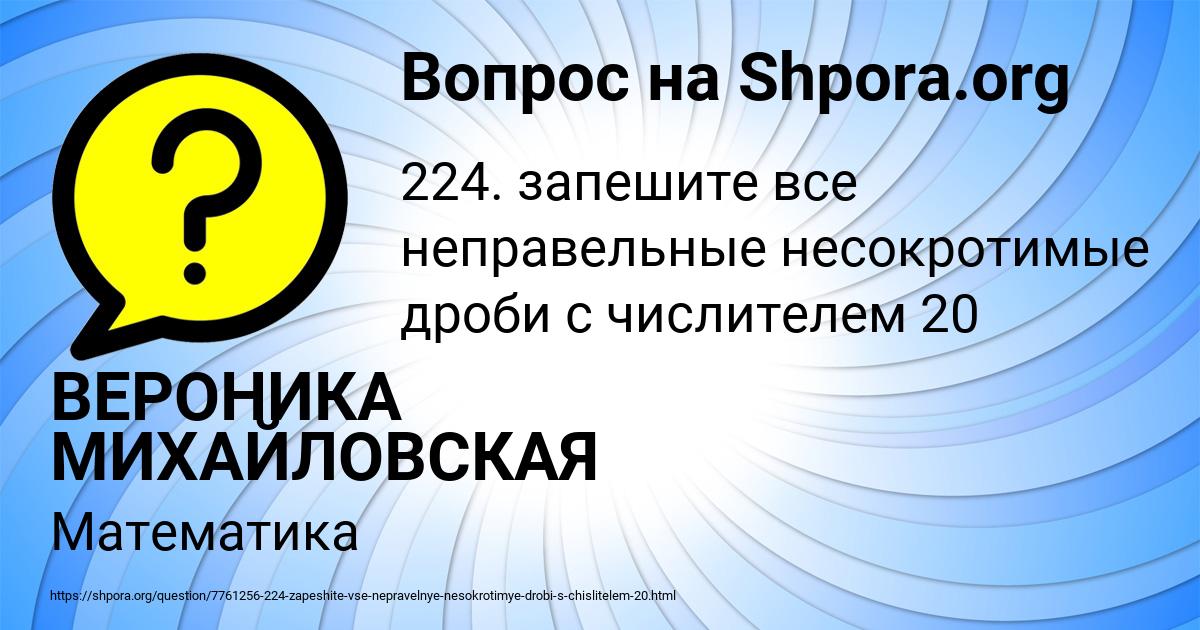 Картинка с текстом вопроса от пользователя ВЕРОНИКА МИХАЙЛОВСКАЯ