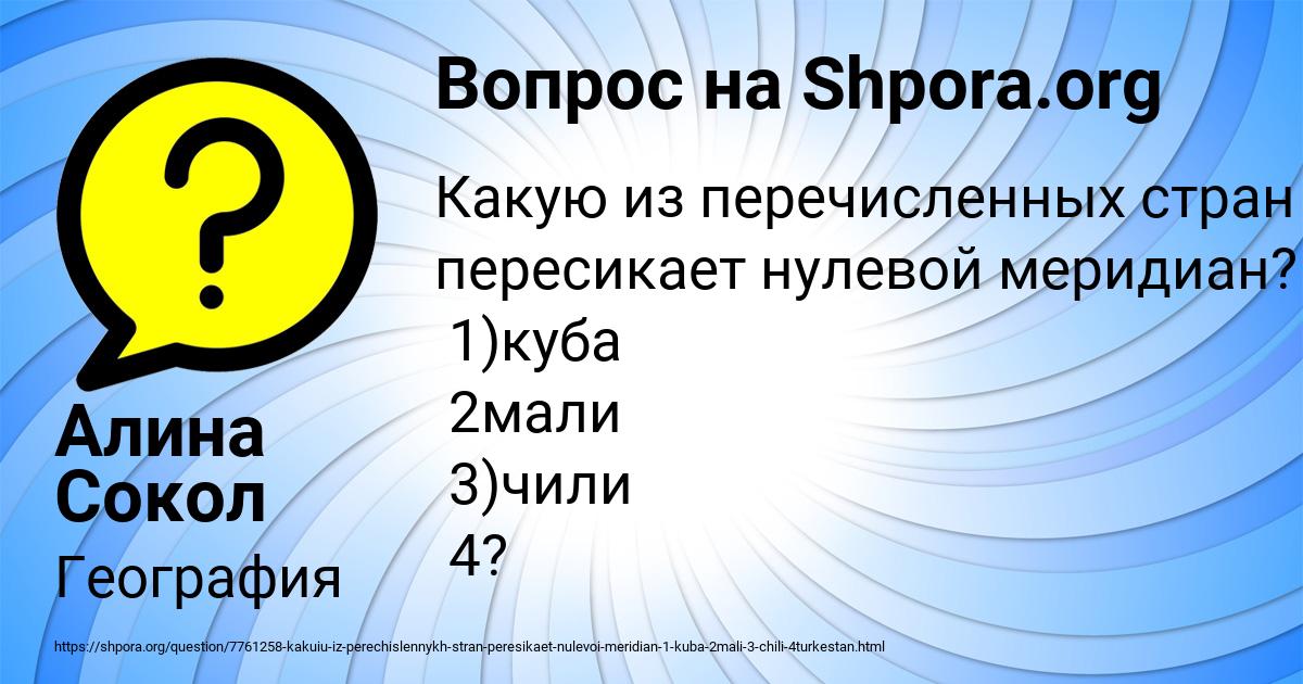 Картинка с текстом вопроса от пользователя Алина Сокол