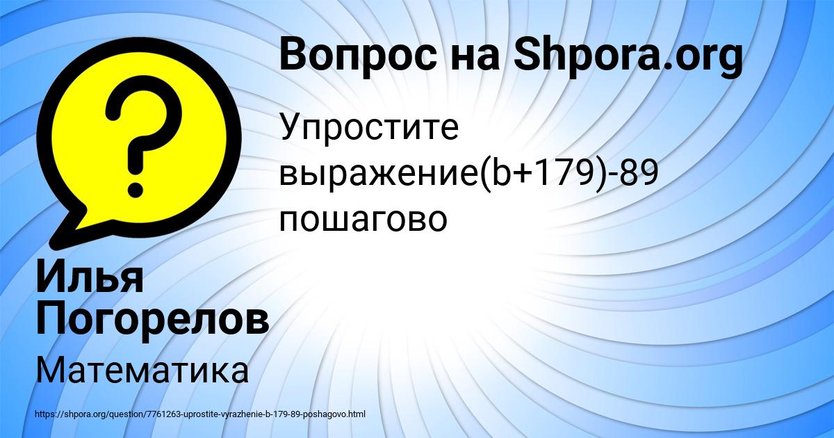 Картинка с текстом вопроса от пользователя Илья Погорелов
