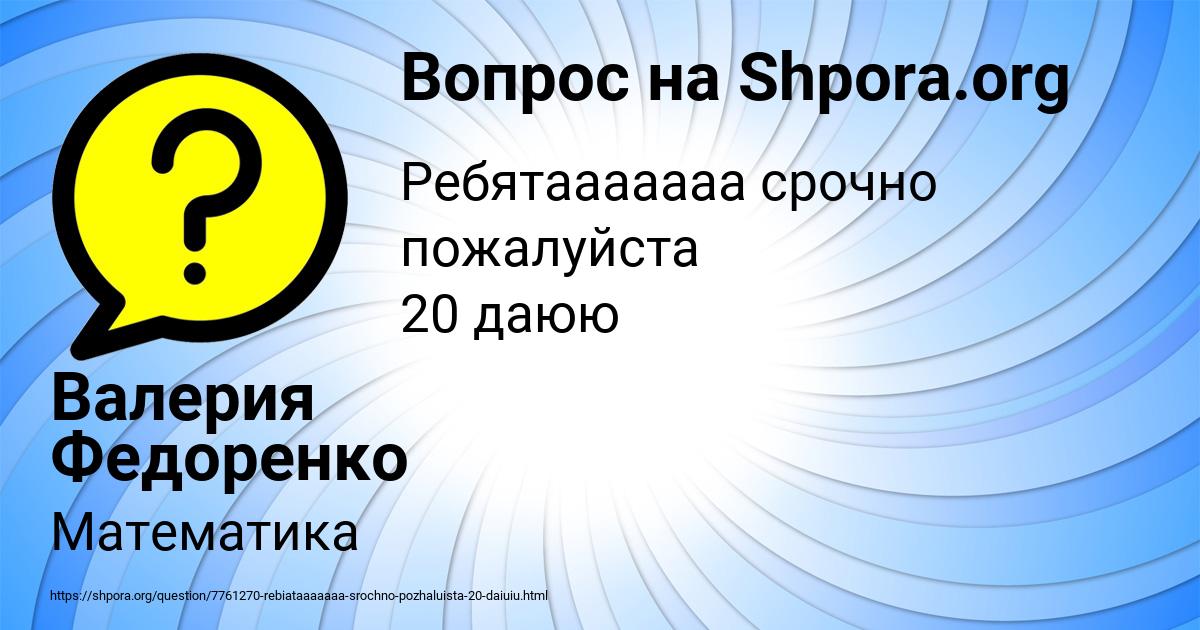Картинка с текстом вопроса от пользователя Валерия Федоренко