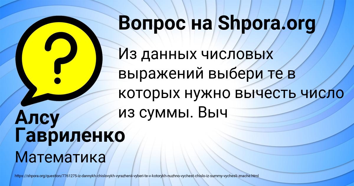 Картинка с текстом вопроса от пользователя Алсу Гавриленко