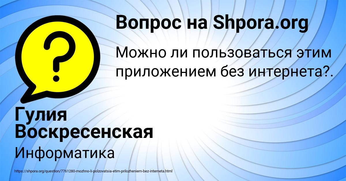 Картинка с текстом вопроса от пользователя Гулия Воскресенская