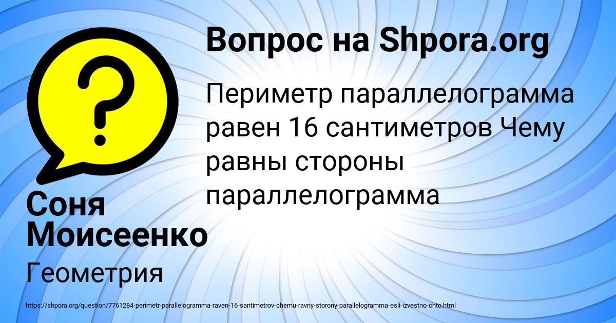 Картинка с текстом вопроса от пользователя Соня Моисеенко