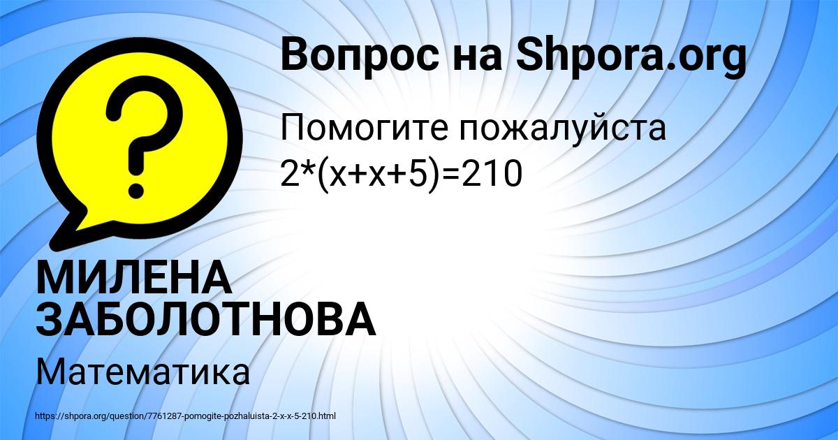 Картинка с текстом вопроса от пользователя МИЛЕНА ЗАБОЛОТНОВА