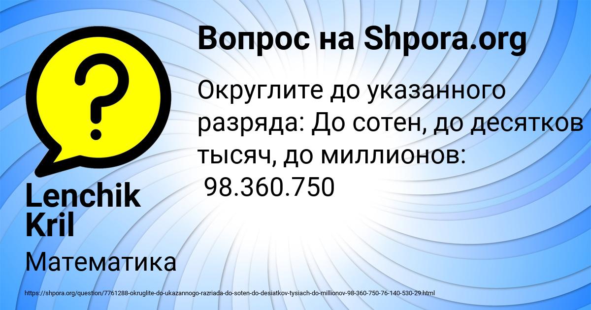 Картинка с текстом вопроса от пользователя Lenchik Kril