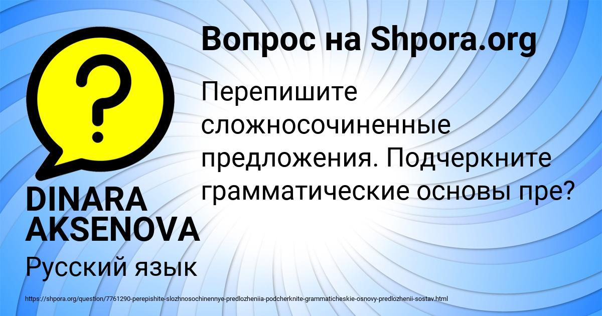 Картинка с текстом вопроса от пользователя DINARA AKSENOVA