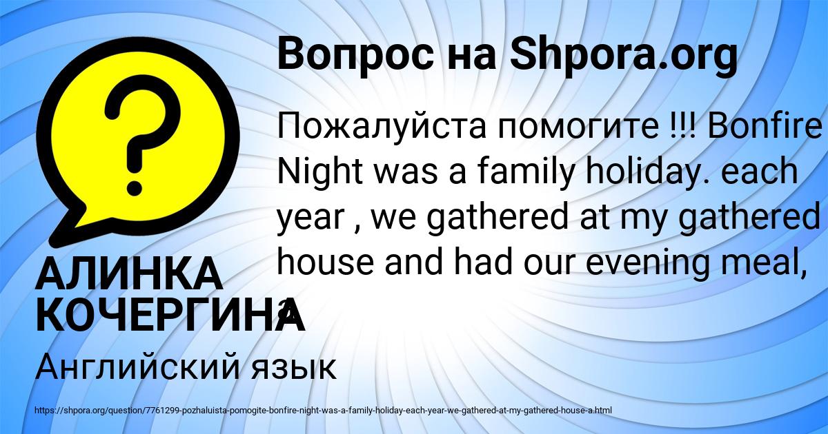 Картинка с текстом вопроса от пользователя АЛИНКА КОЧЕРГИНА